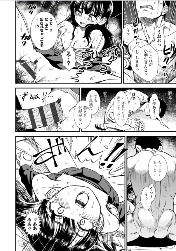 【えろまんが】ネット上で噂になってる女の子と真夜中に遭遇したらザーメン搾取されまくって…