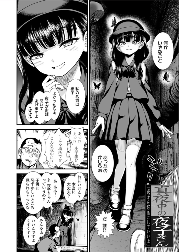 【えろまんが】ネット上で噂になってる女の子と真夜中に遭遇したらザーメン搾取されまくって…