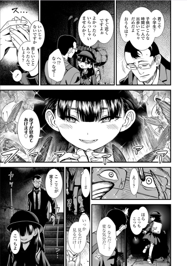 【えろまんが】ネット上で噂になってる女の子と真夜中に遭遇したらザーメン搾取されまくって…