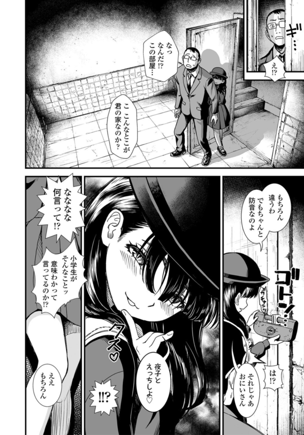 【えろまんが】ネット上で噂になってる女の子と真夜中に遭遇したらザーメン搾取されまくって…
