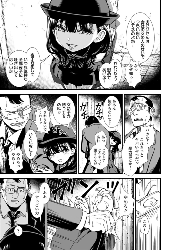 【えろまんが】ネット上で噂になってる女の子と真夜中に遭遇したらザーメン搾取されまくって…