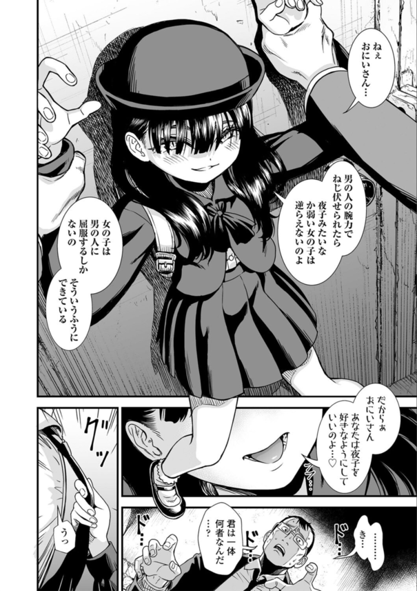【えろまんが】ネット上で噂になってる女の子と真夜中に遭遇したらザーメン搾取されまくって…