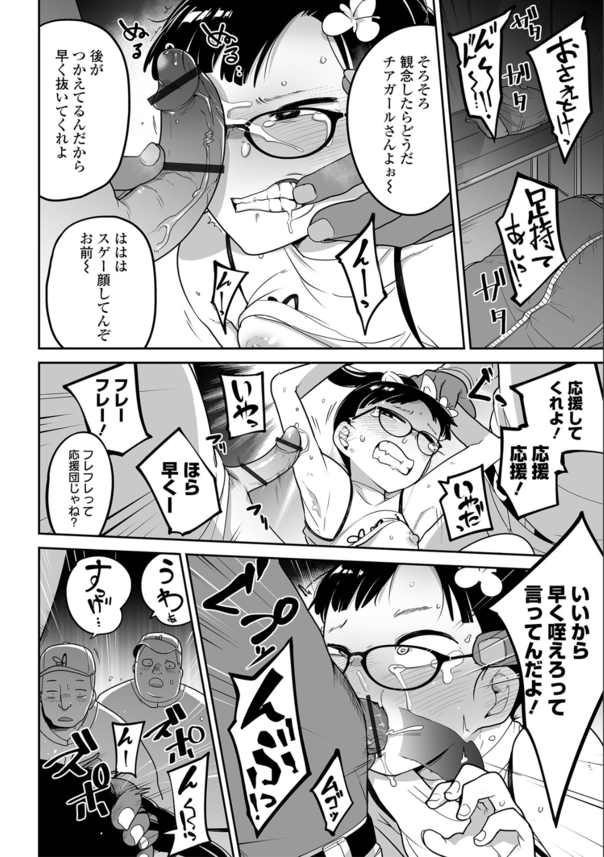 【エロマンガ】余計な一言で凌辱されまくる迂闊なチアガールの運命が…