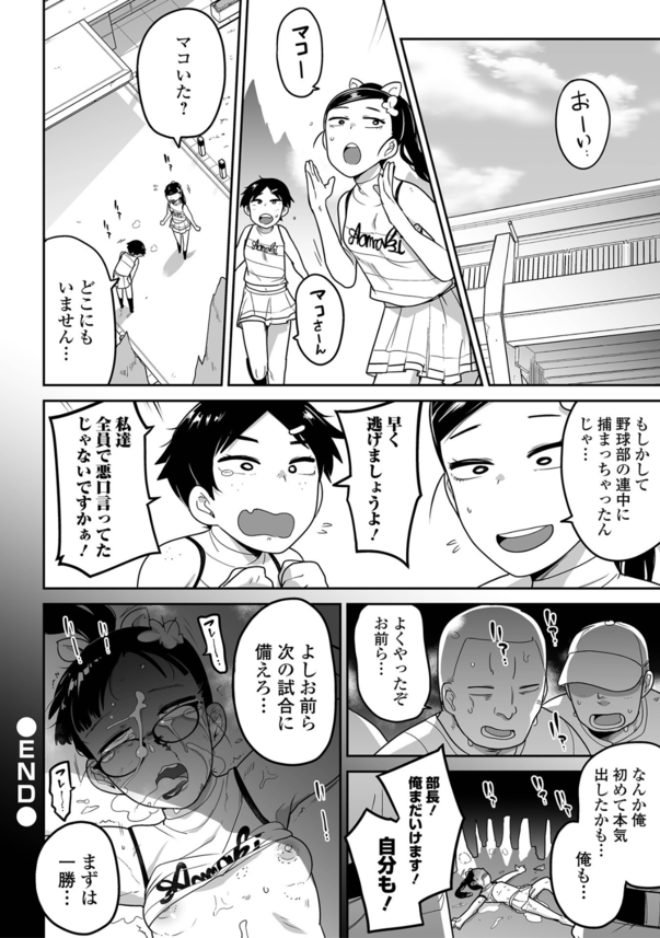 【エロマンガ】余計な一言で凌辱されまくる迂闊なチアガールの運命が…