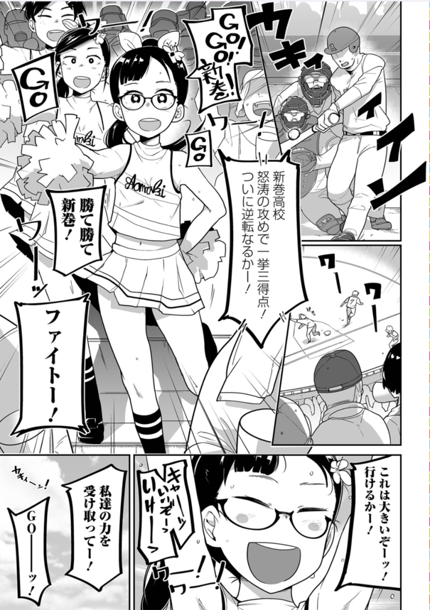 【エロマンガ】余計な一言で凌辱されまくる迂闊なチアガールの運命が…