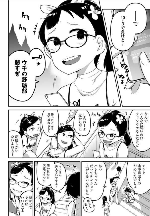 【エロマンガ】余計な一言で凌辱されまくる迂闊なチアガールの運命が…