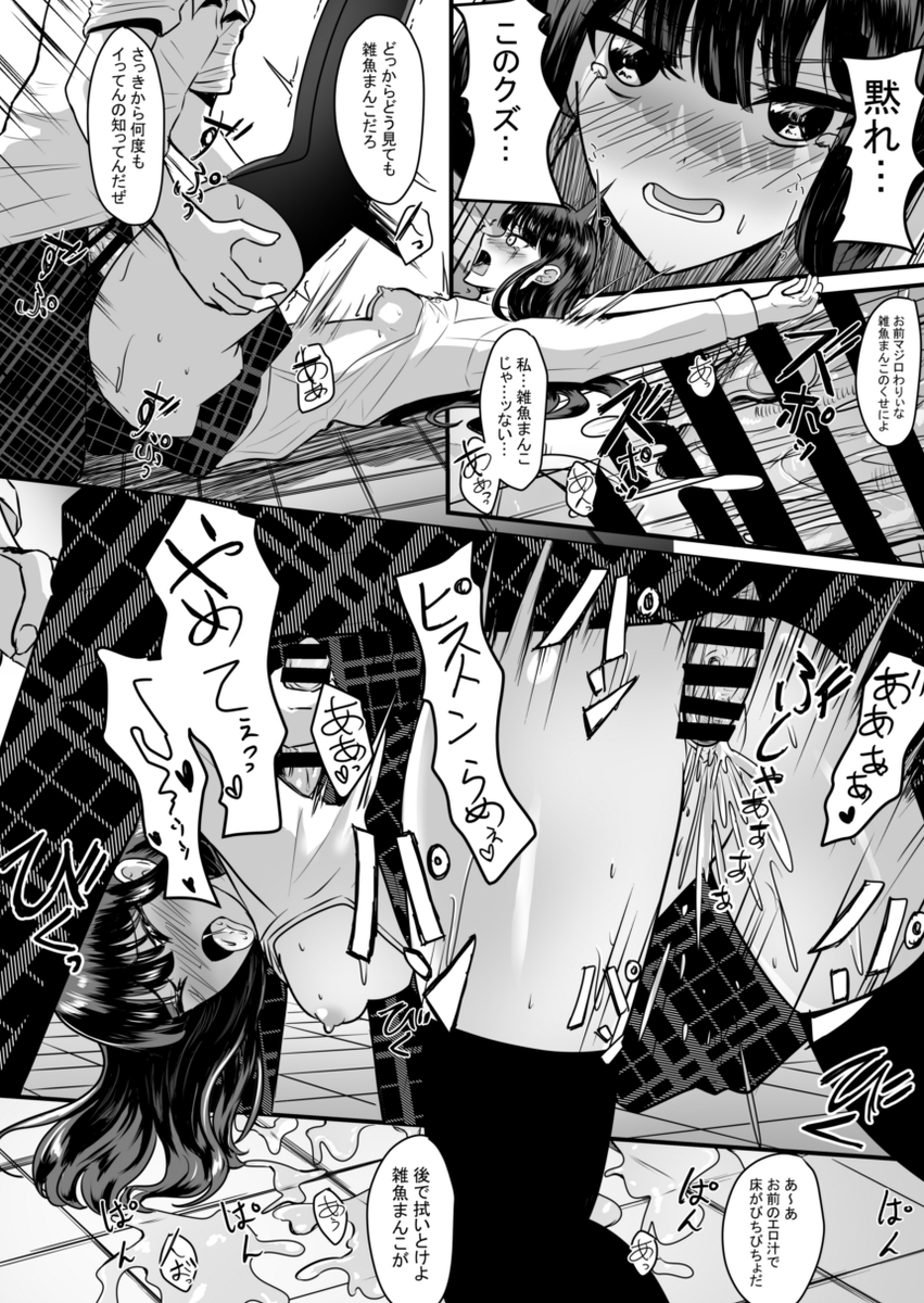 【エロマンガ】教師と援交をすることで成績を維持していた女の子が兄の性処理の道具として使われる日々になってしまい…