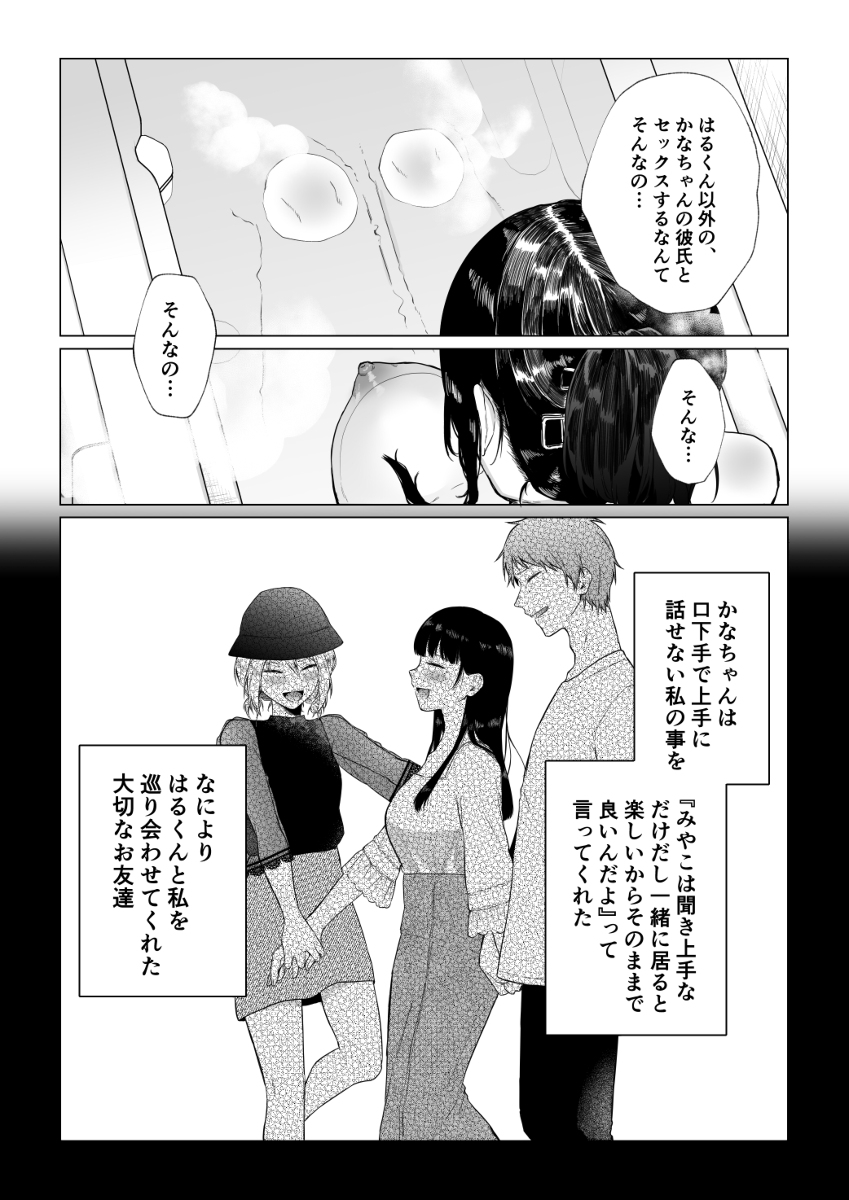 【エロ漫画】親友にお願いされてスワッピングに参加した彼氏持ち女子大生の運命が…