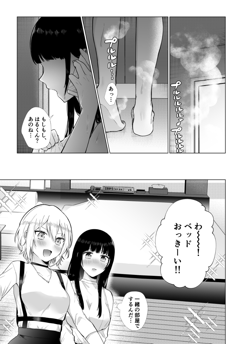 【エロ漫画】親友にお願いされてスワッピングに参加した彼氏持ち女子大生の運命が…