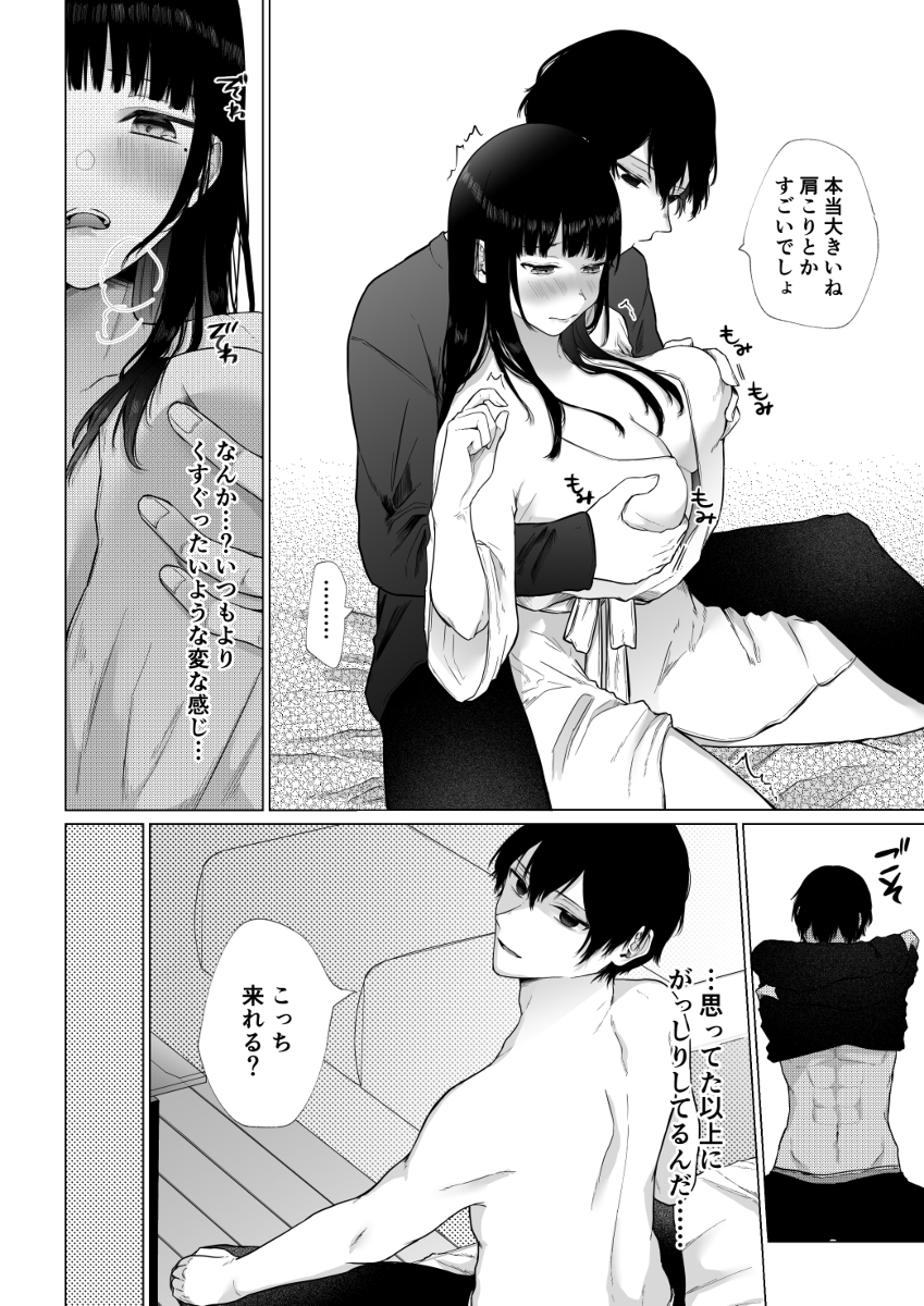 【エロ漫画】親友にお願いされてスワッピングに参加した彼氏持ち女子大生の運命が…