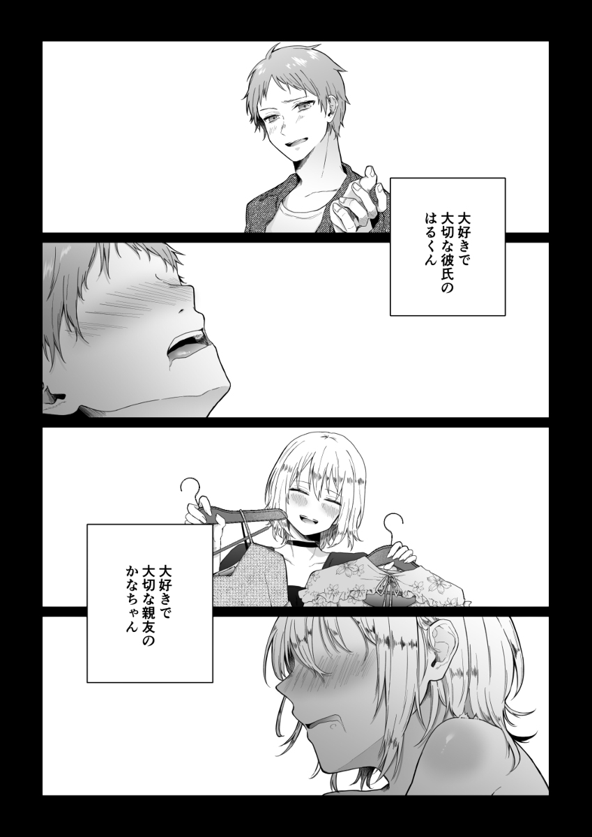 【エロ漫画】親友にお願いされてスワッピングに参加した彼氏持ち女子大生の運命が…