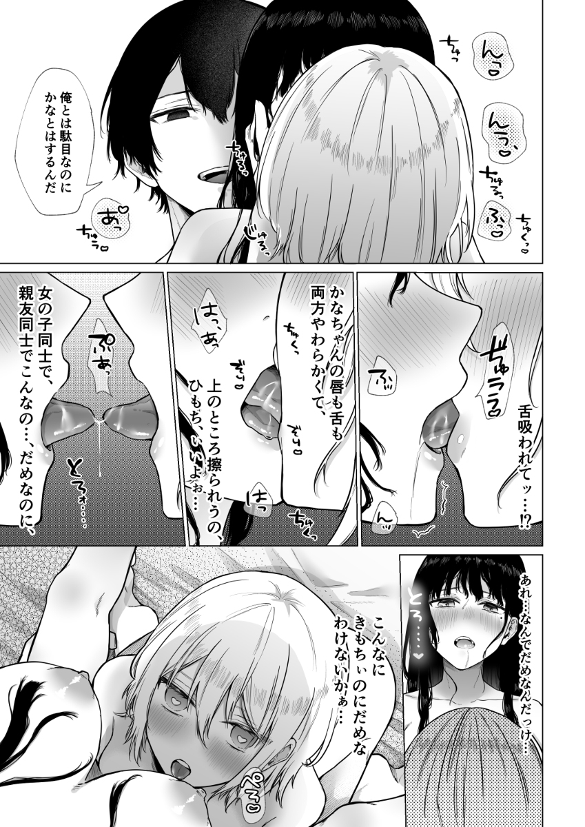 【エロ漫画】親友にお願いされてスワッピングに参加した彼氏持ち女子大生の運命が…