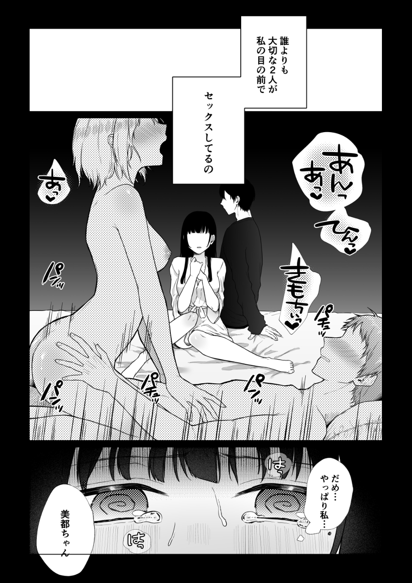 【エロ漫画】親友にお願いされてスワッピングに参加した彼氏持ち女子大生の運命が…
