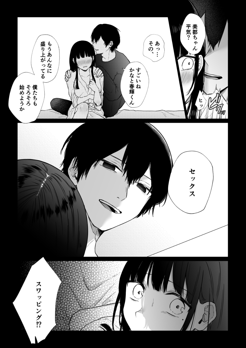 【エロ漫画】親友にお願いされてスワッピングに参加した彼氏持ち女子大生の運命が…