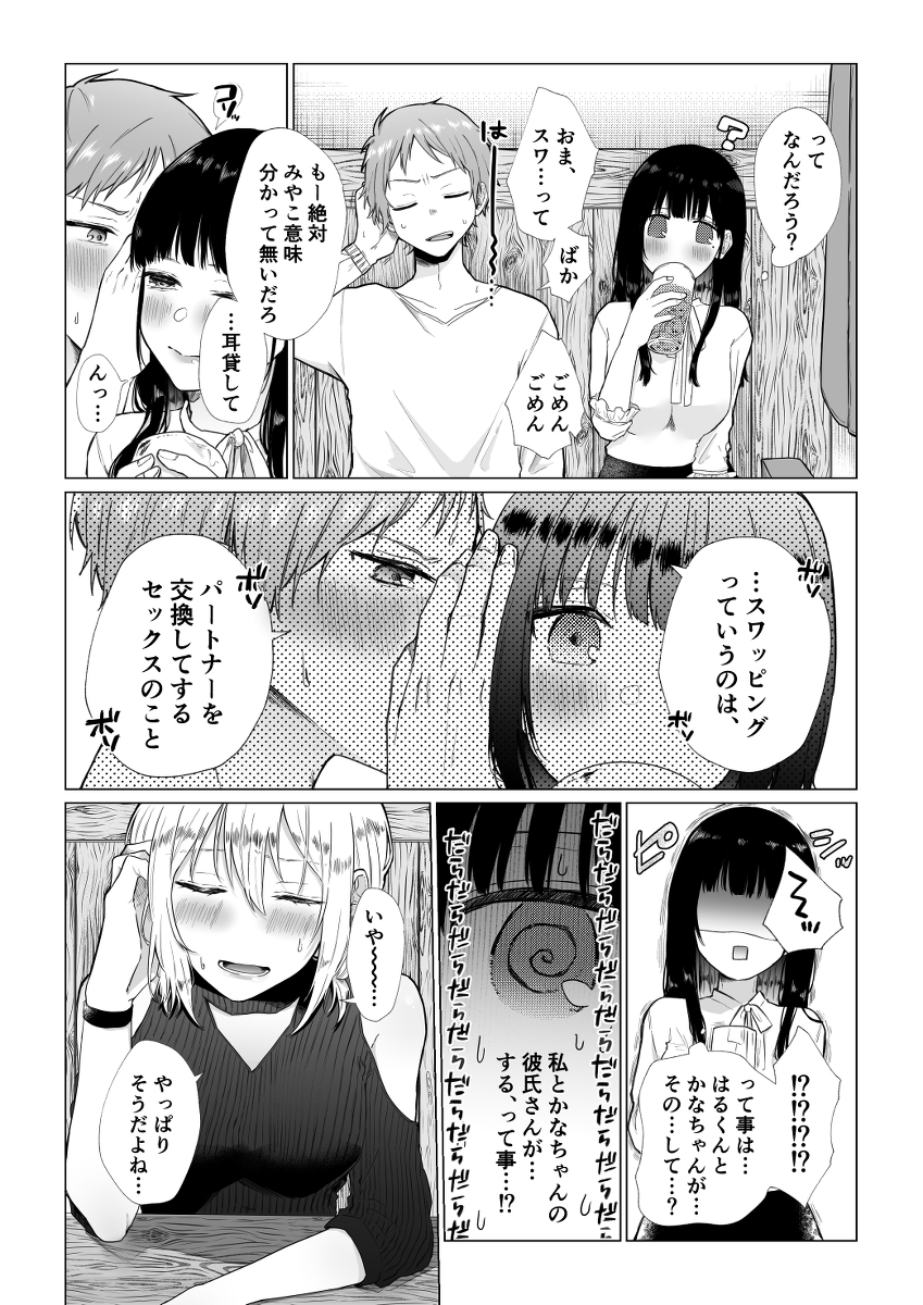 【エロ漫画】親友にお願いされてスワッピングに参加した彼氏持ち女子大生の運命が…