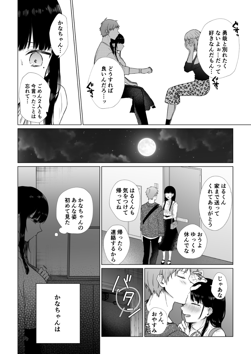 【エロ漫画】親友にお願いされてスワッピングに参加した彼氏持ち女子大生の運命が…
