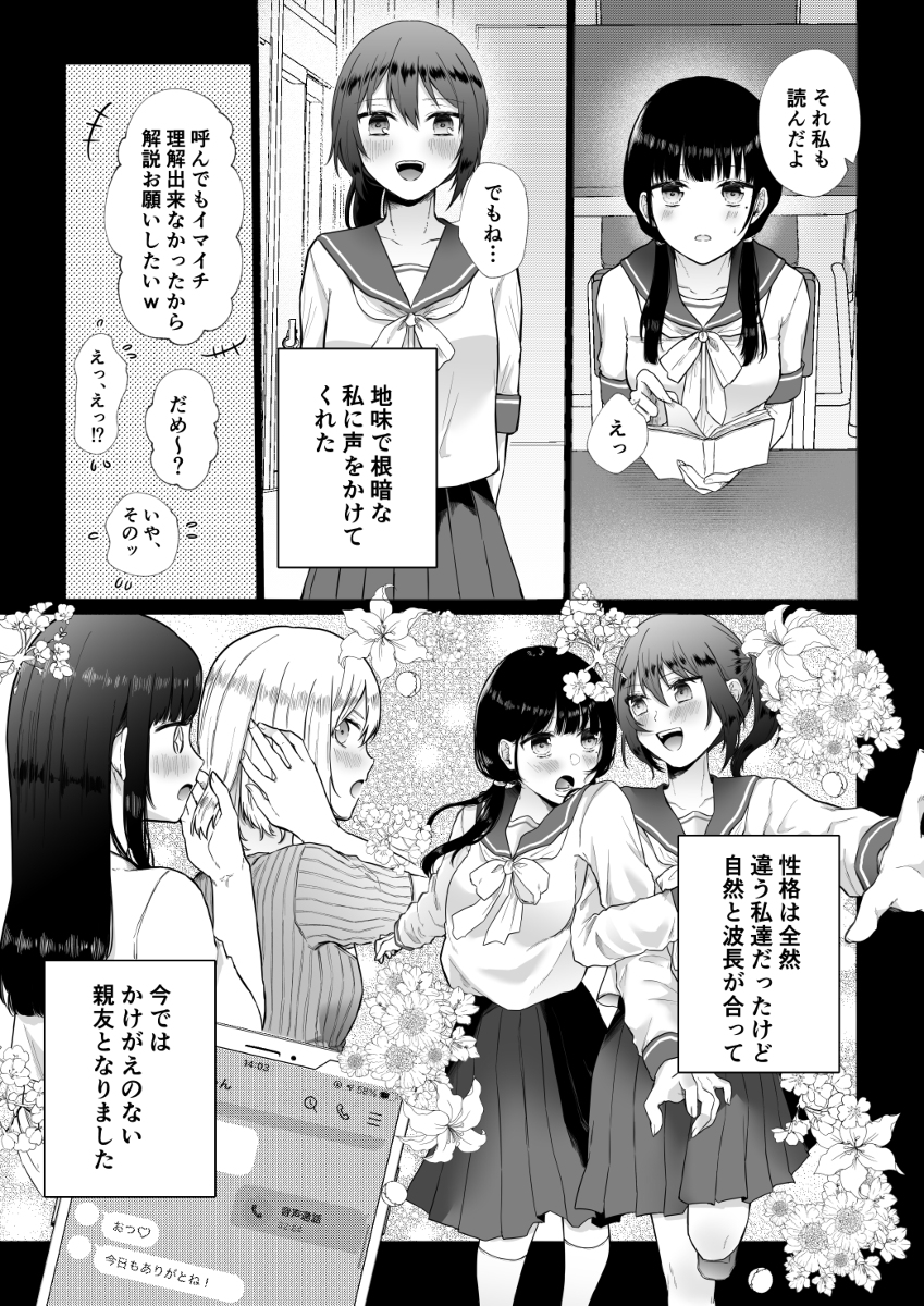 【エロ漫画】親友にお願いされてスワッピングに参加した彼氏持ち女子大生の運命が…