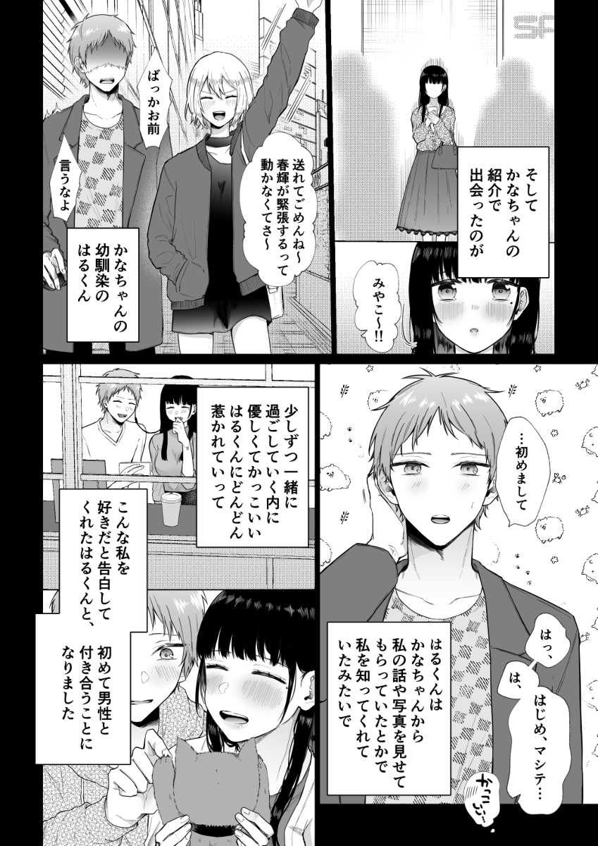 【エロ漫画】親友にお願いされてスワッピングに参加した彼氏持ち女子大生の運命が…