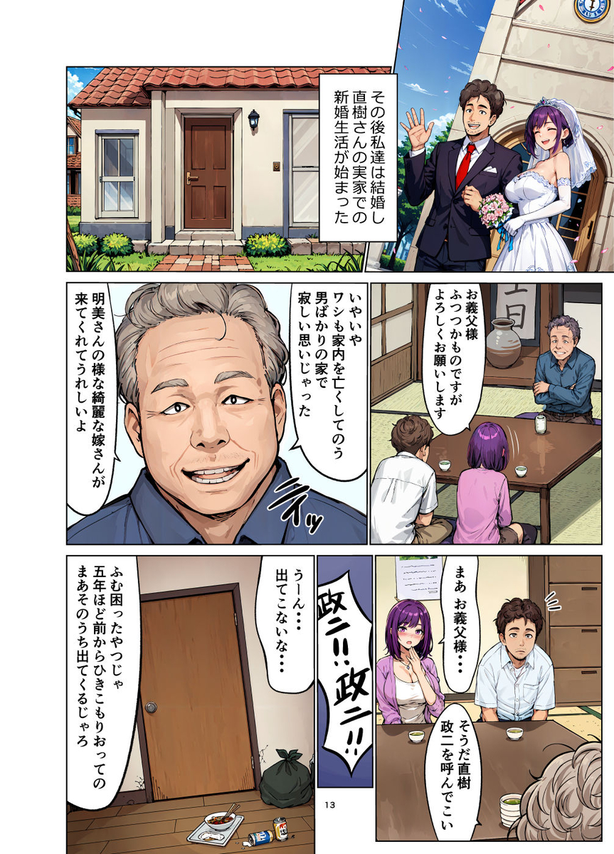 【エロ漫画NTR】産婦人科へ不妊治療にいった奥様が変態産婦人科医の魔の手にかかってしまい…