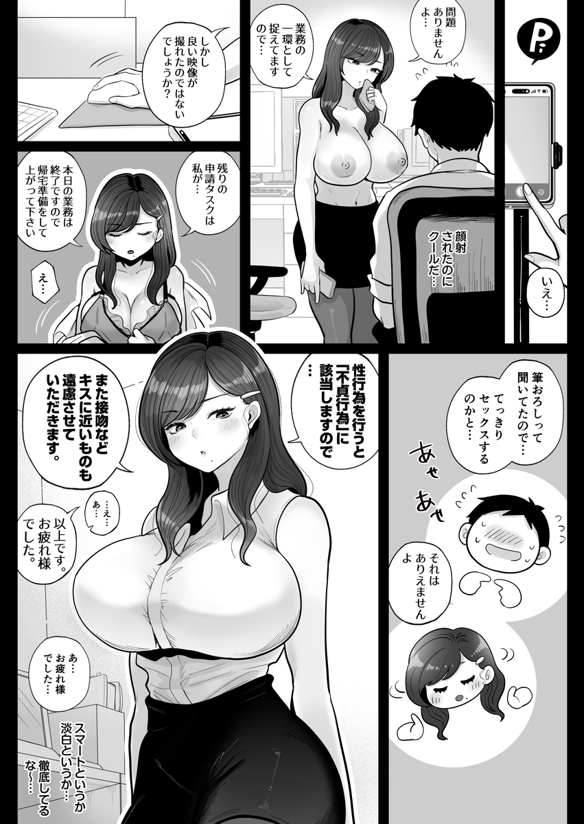 【エロ漫画人妻】筆おろし節税制度でクール系人妻OLとエッチな関係に…