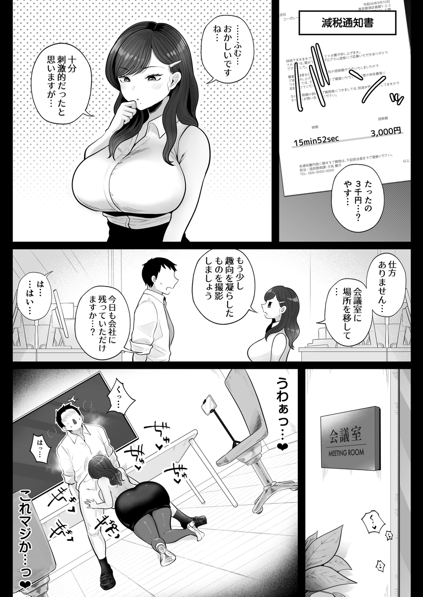 【エロ漫画人妻】筆おろし節税制度でクール系人妻OLとエッチな関係に…
