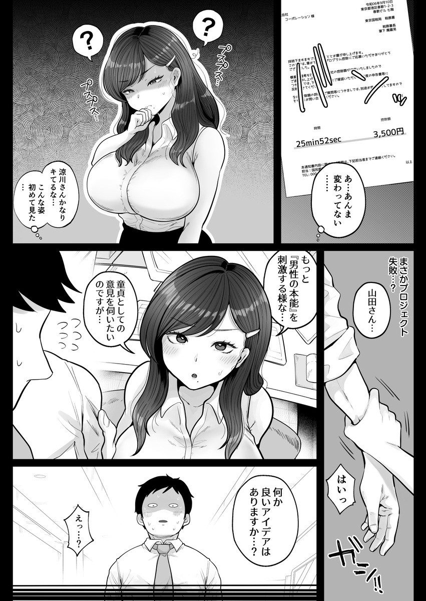 【エロ漫画人妻】筆おろし節税制度でクール系人妻OLとエッチな関係に…