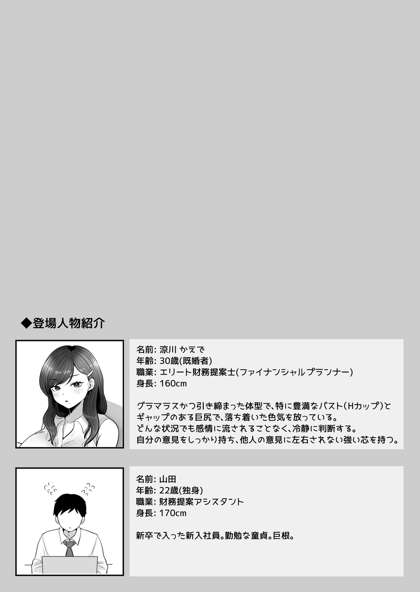 【エロ漫画人妻】筆おろし節税制度でクール系人妻OLとエッチな関係に…