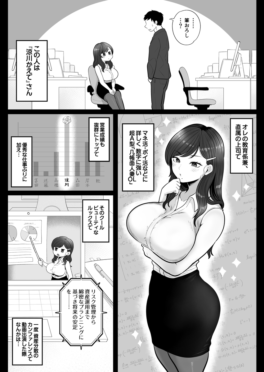 【エロ漫画人妻】筆おろし節税制度でクール系人妻OLとエッチな関係に…