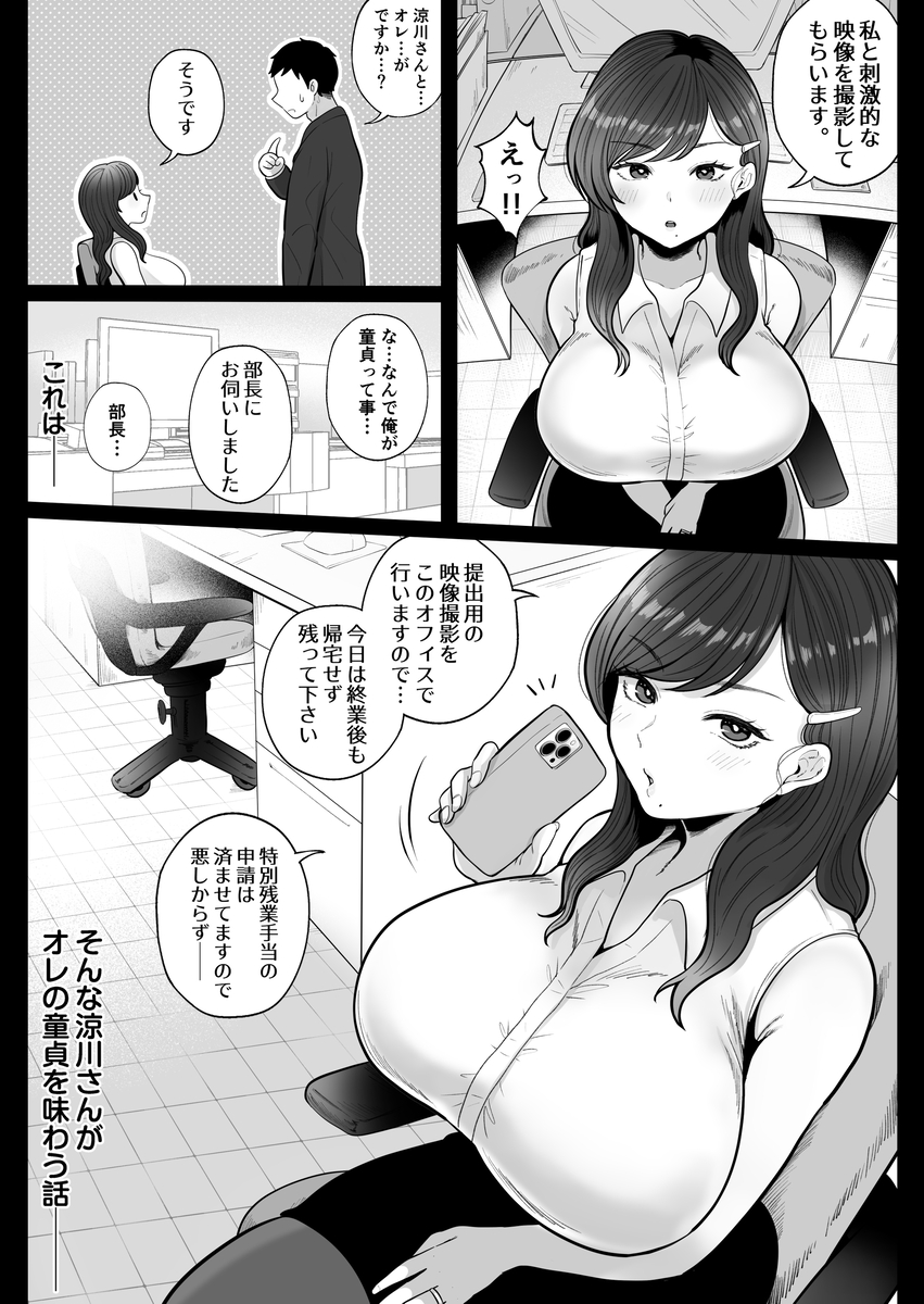 【エロ漫画人妻】筆おろし節税制度でクール系人妻OLとエッチな関係に…