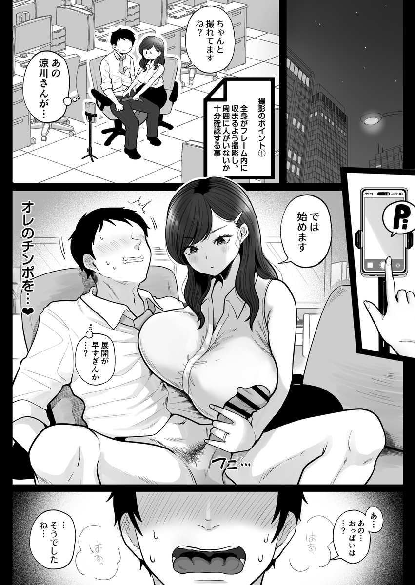 【エロ漫画人妻】筆おろし節税制度でクール系人妻OLとエッチな関係に…