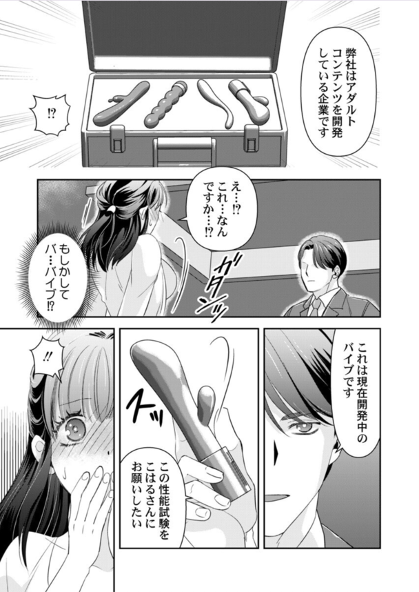【えろまんが】自らの身体を実験台としたバイブの開発することになったお嬢様の運命が…