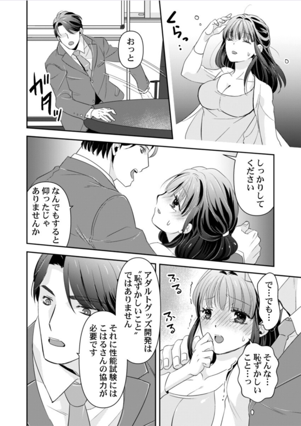 【えろまんが】自らの身体を実験台としたバイブの開発することになったお嬢様の運命が…