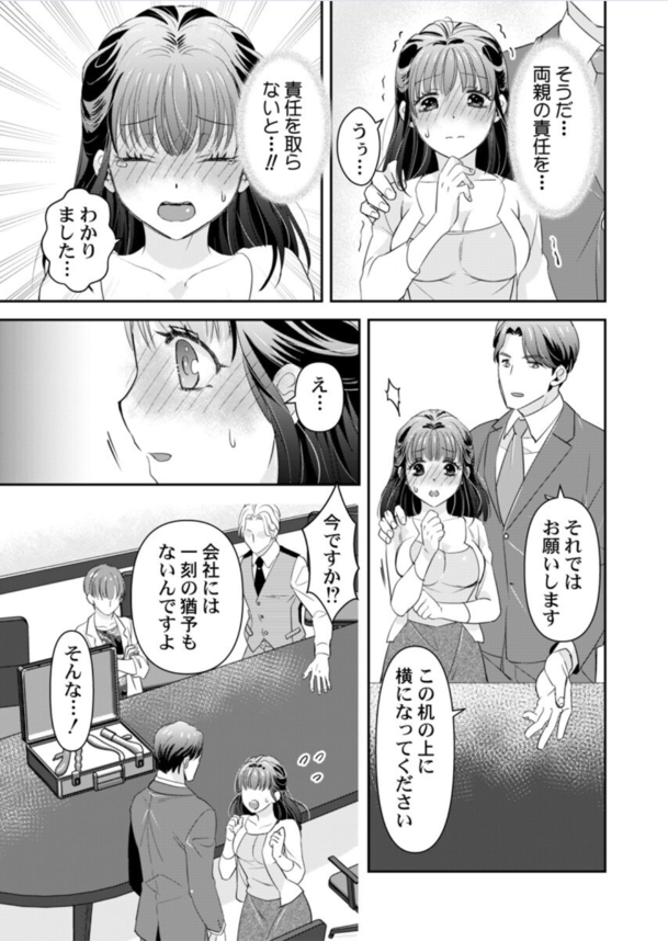 【えろまんが】自らの身体を実験台としたバイブの開発することになったお嬢様の運命が…