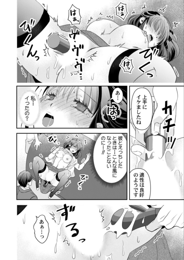【えろまんが】自らの身体を実験台としたバイブの開発することになったお嬢様の運命が…