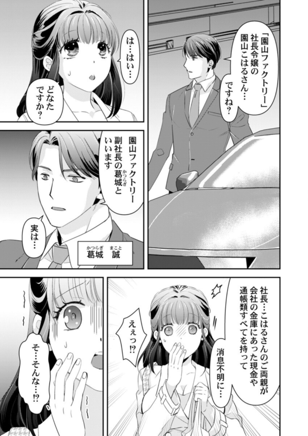 【えろまんが】自らの身体を実験台としたバイブの開発することになったお嬢様の運命が…