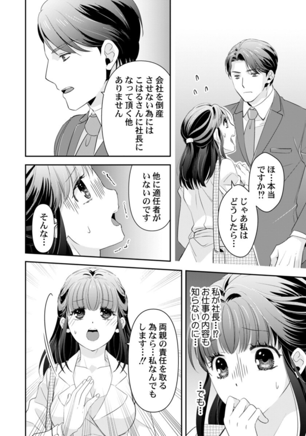 【えろまんが】自らの身体を実験台としたバイブの開発することになったお嬢様の運命が…