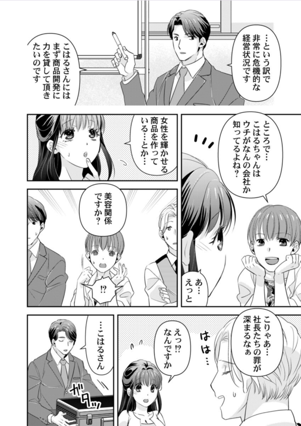【えろまんが】自らの身体を実験台としたバイブの開発することになったお嬢様の運命が…