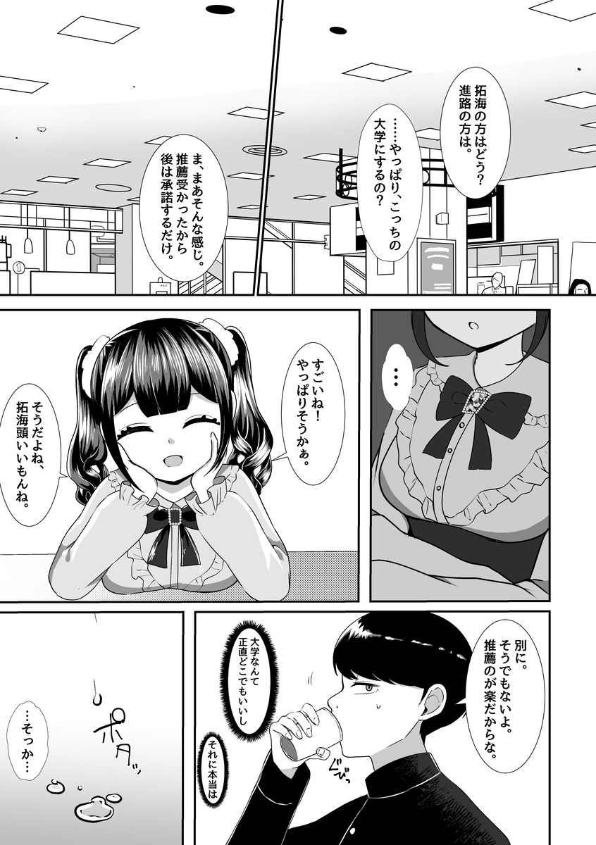 【えろまんが】幼馴染の女の子が流されるままおっさんとセックスしてしまい…