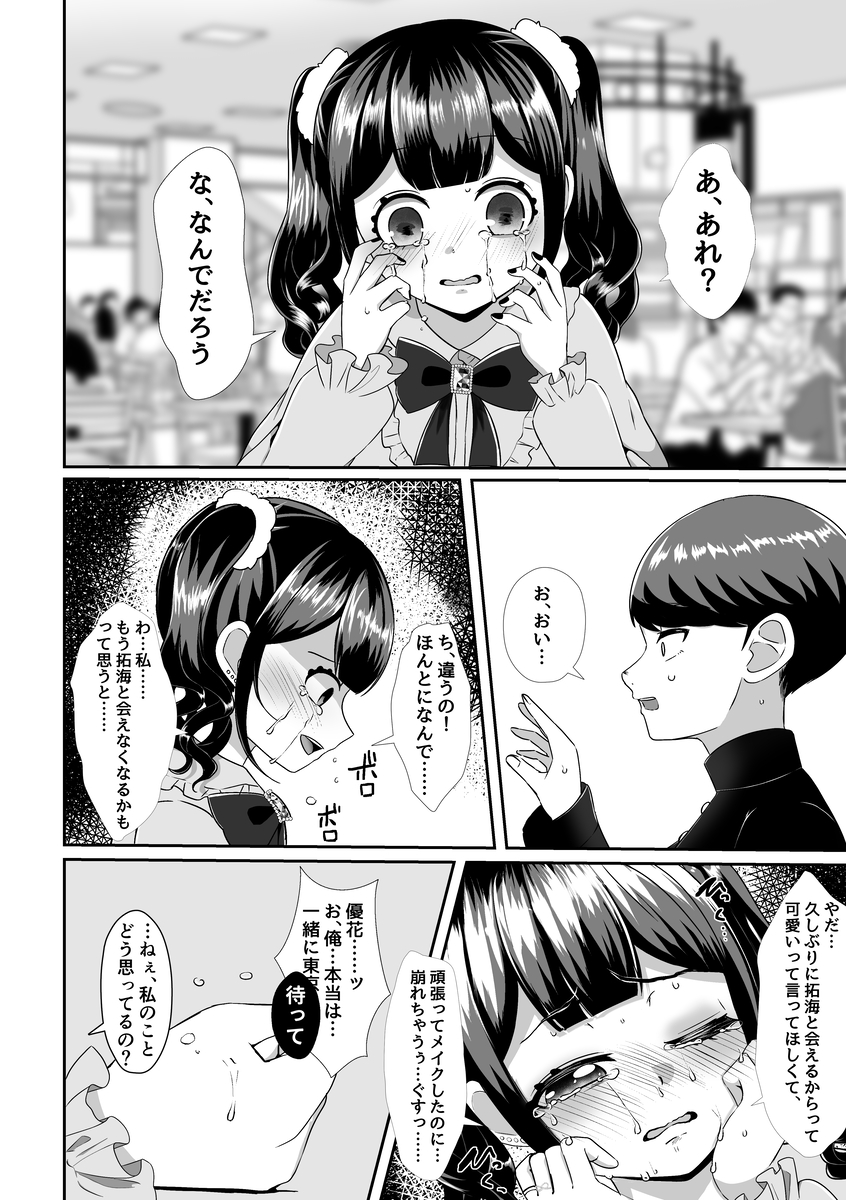 【えろまんが】幼馴染の女の子が流されるままおっさんとセックスしてしまい…