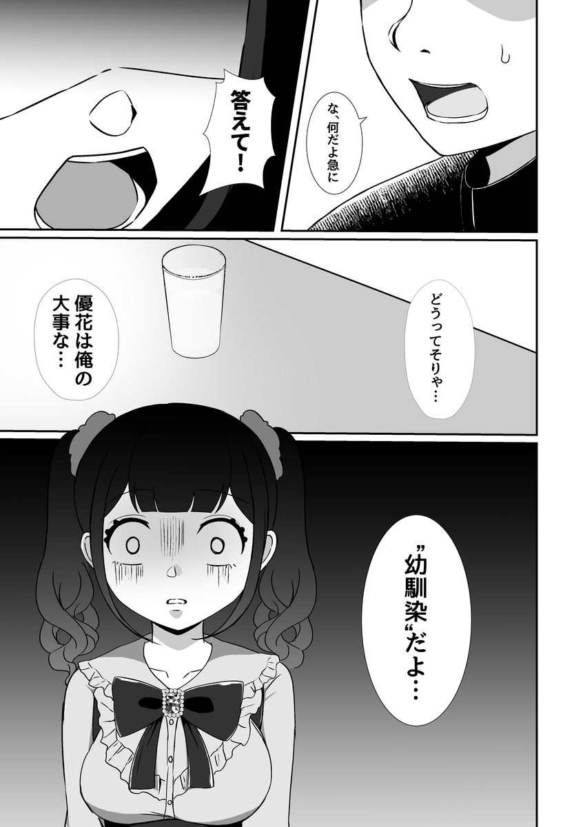 【えろまんが】幼馴染の女の子が流されるままおっさんとセックスしてしまい…