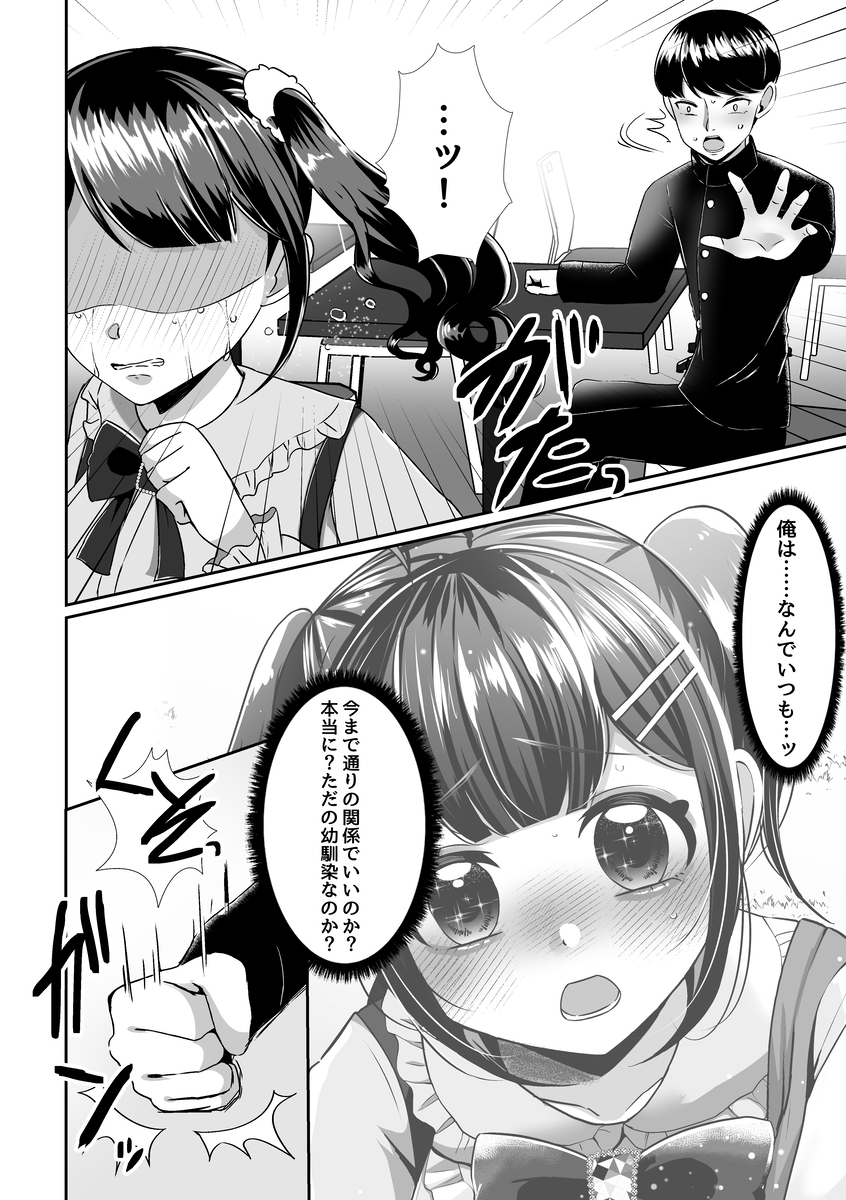 【えろまんが】幼馴染の女の子が流されるままおっさんとセックスしてしまい…