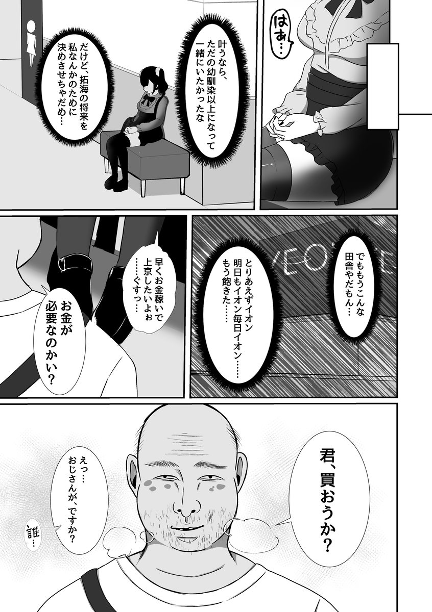 【えろまんが】幼馴染の女の子が流されるままおっさんとセックスしてしまい…