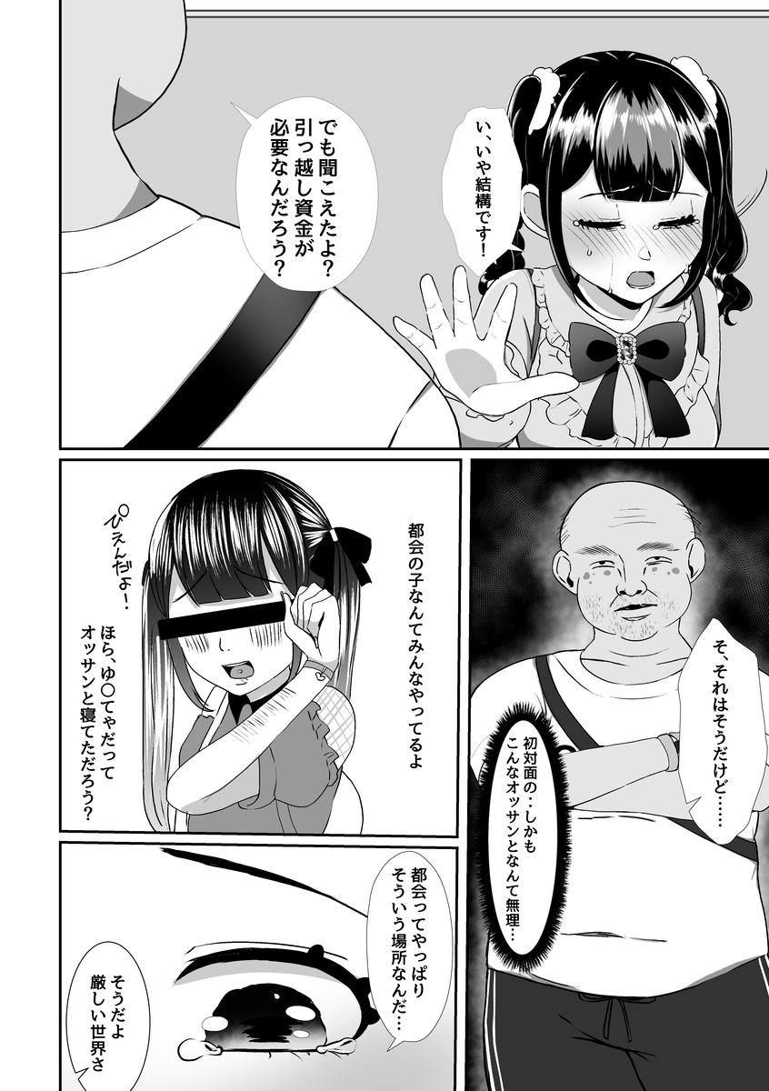【えろまんが】幼馴染の女の子が流されるままおっさんとセックスしてしまい…