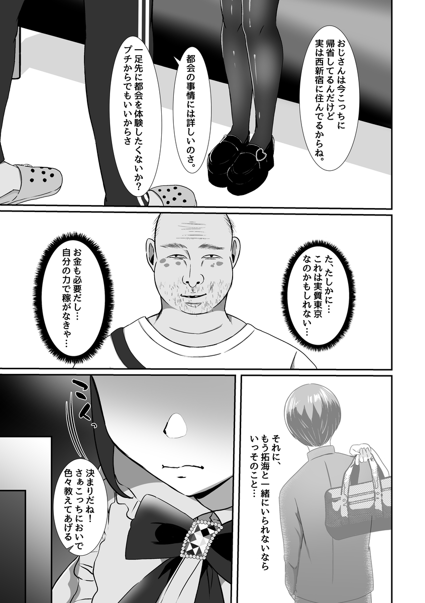 【えろまんが】幼馴染の女の子が流されるままおっさんとセックスしてしまい…