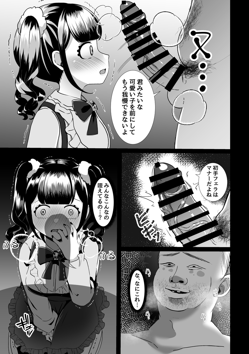 【えろまんが】幼馴染の女の子が流されるままおっさんとセックスしてしまい…