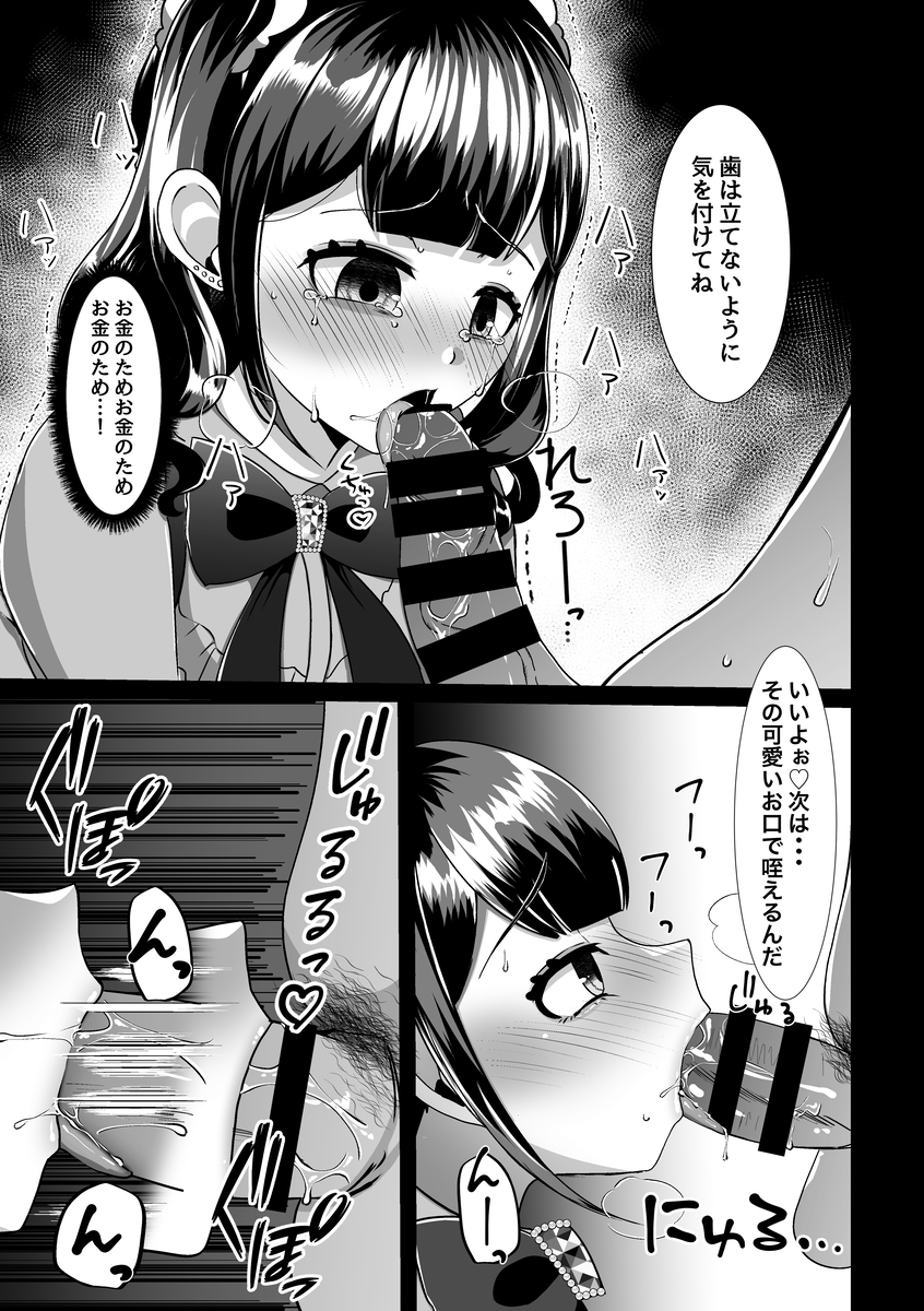 【えろまんが】幼馴染の女の子が流されるままおっさんとセックスしてしまい…