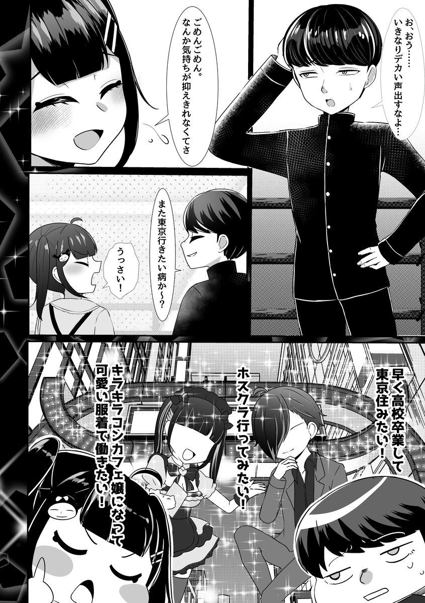 【えろまんが】幼馴染の女の子が流されるままおっさんとセックスしてしまい…