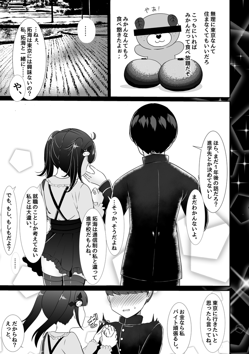 【えろまんが】幼馴染の女の子が流されるままおっさんとセックスしてしまい…