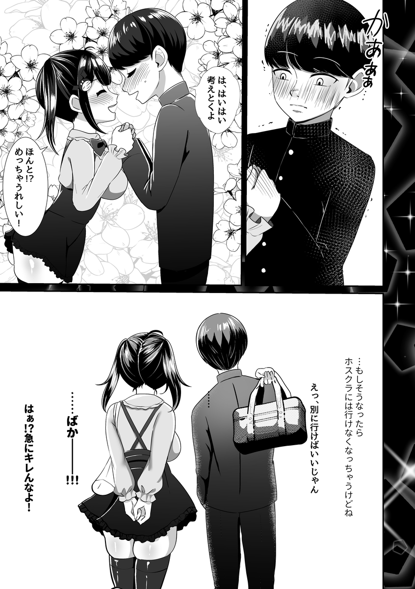 【えろまんが】幼馴染の女の子が流されるままおっさんとセックスしてしまい…
