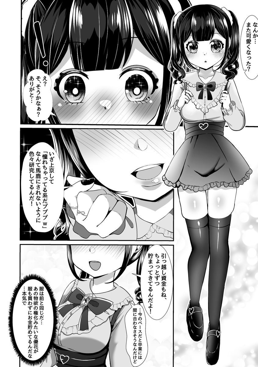 【えろまんが】幼馴染の女の子が流されるままおっさんとセックスしてしまい…